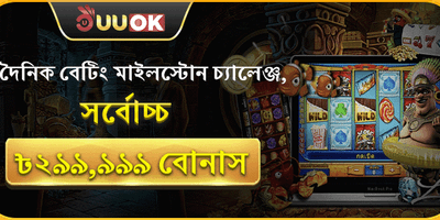 বেটিং মাইলস্টোন চ্যালেঞ্জ 🚀 promotion